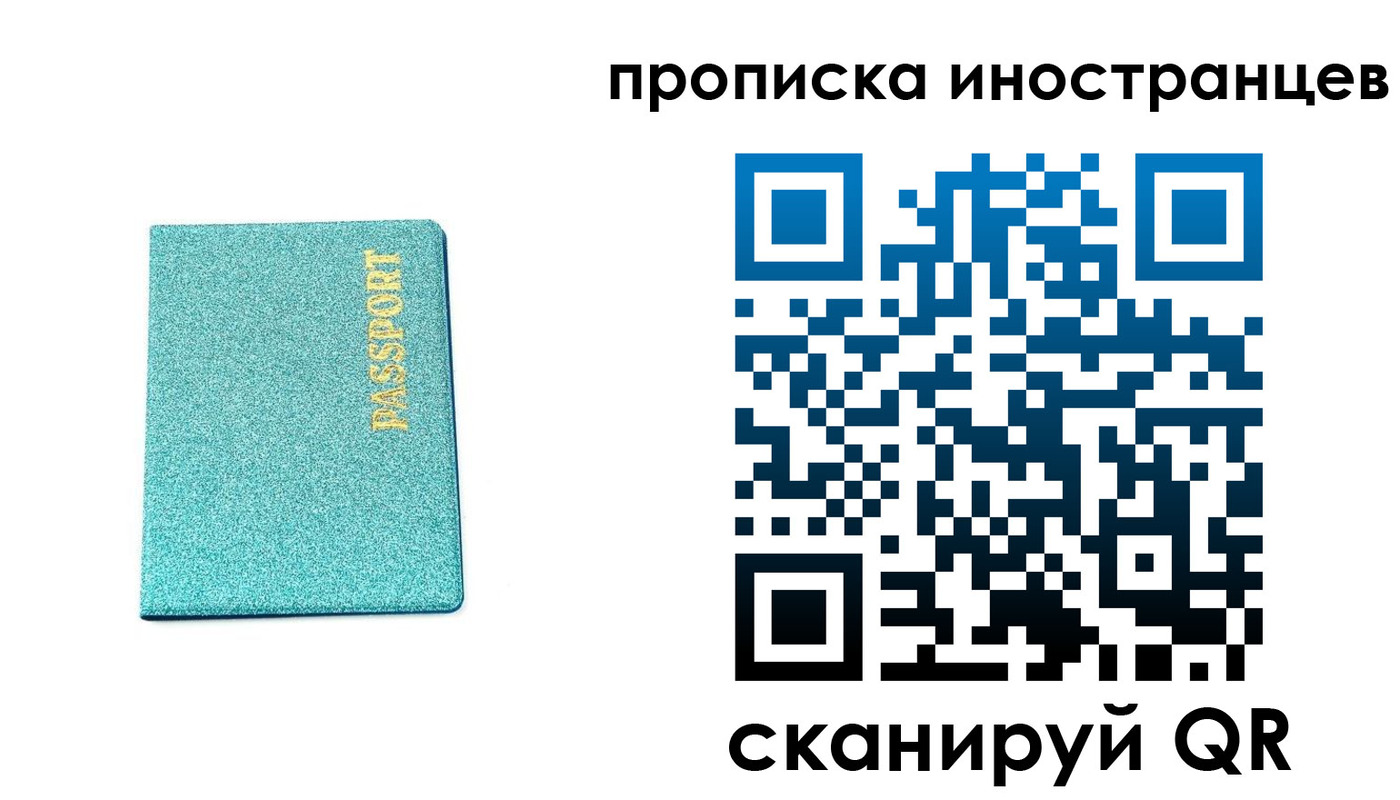 прописка законно в Бикине
