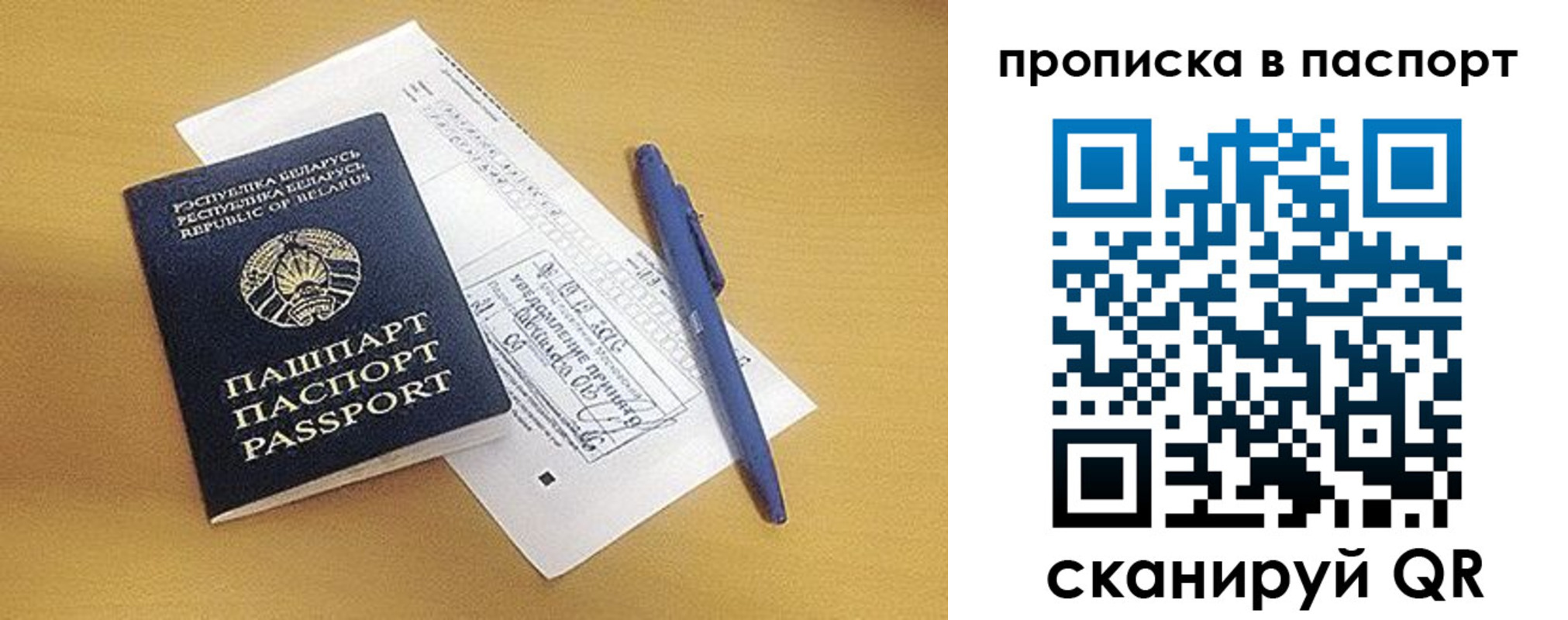 прописка паспорт в Бикине