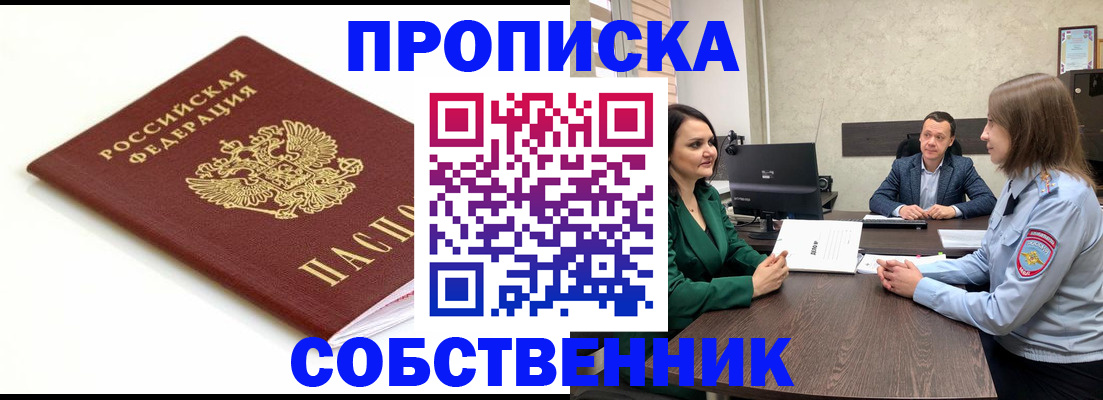 прописка поиск в Бикине