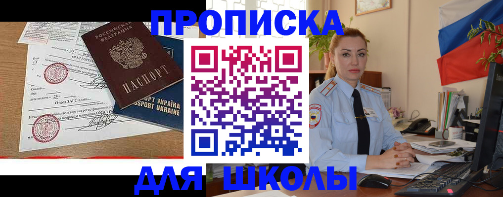 прописка регистрация в Бикине