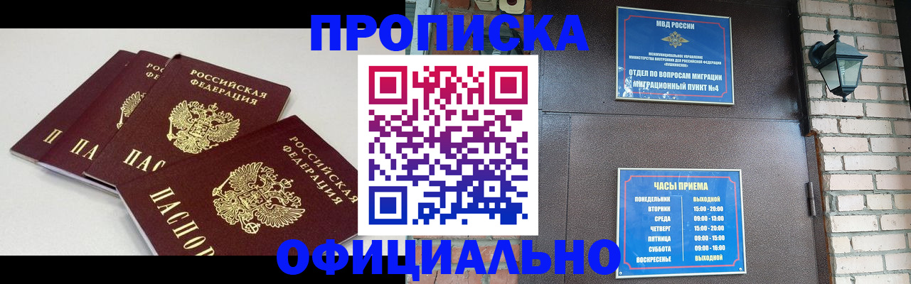 прописка в Бикине