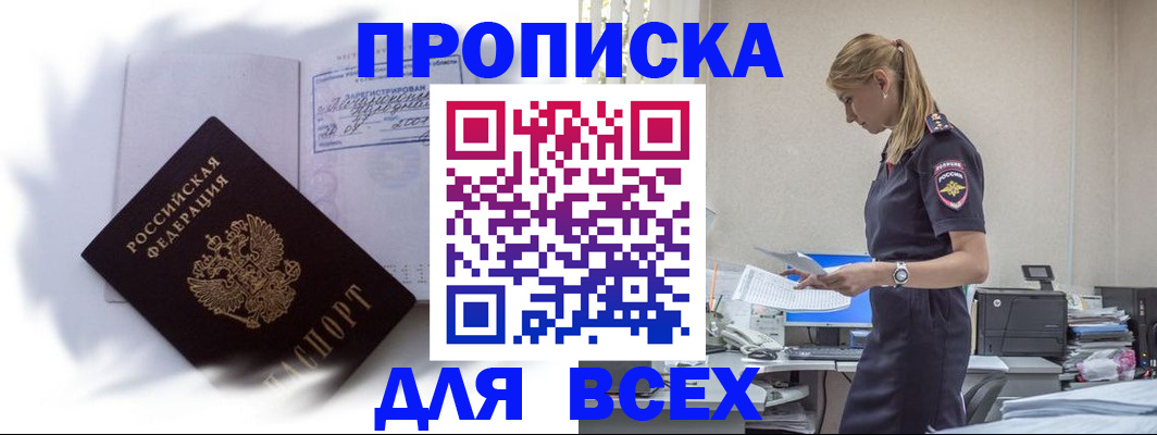 временная регистрация надежно в Бикине