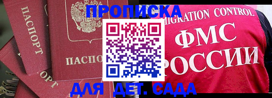 прописка поиск в Бикине