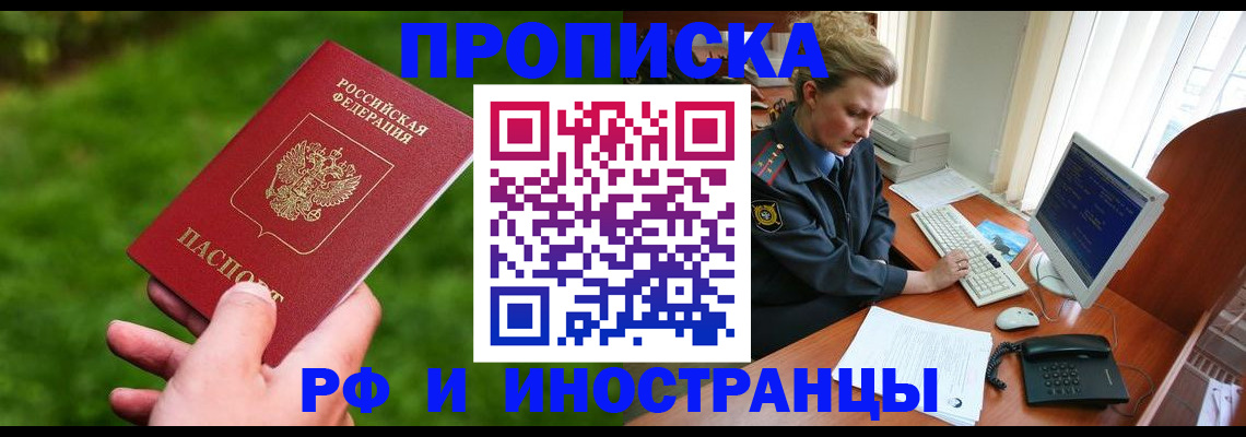 временная регистрация в квартире в Бикине