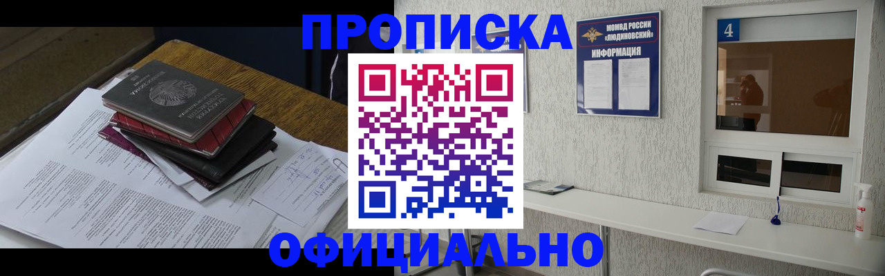 прописка для военкомата в Бикине