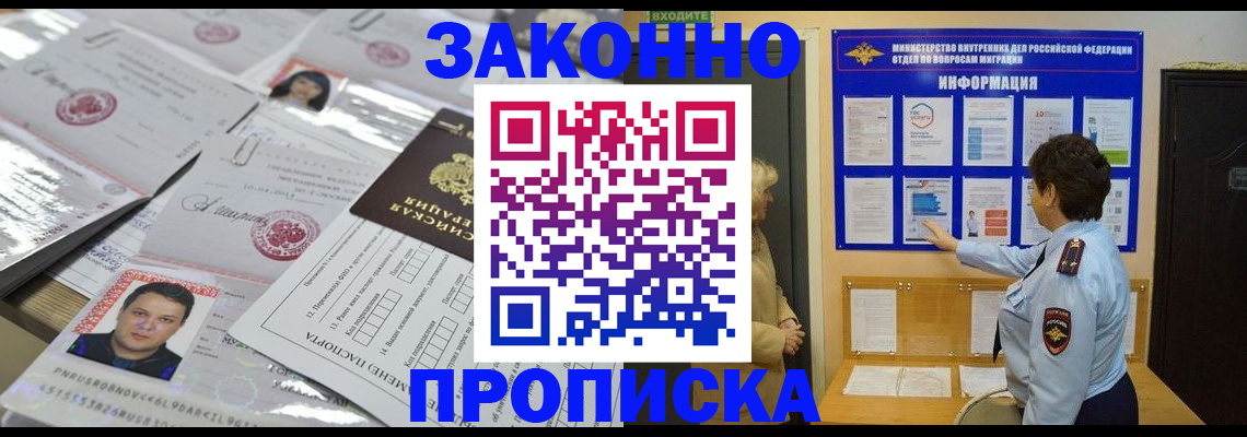 регистрация в Бикине